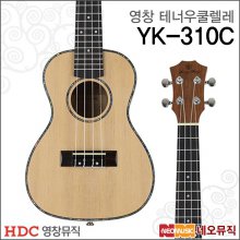 영창 YK-310C(콘서트) 우쿠렐레 /우크렐레 +풀옵션