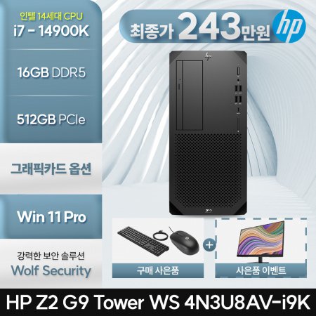 [HP/모니터 증정] Z2 워크스테이션 G9R 4N3U8AV i9-14900K (16GB/512GB NVMe/Win11Pro)