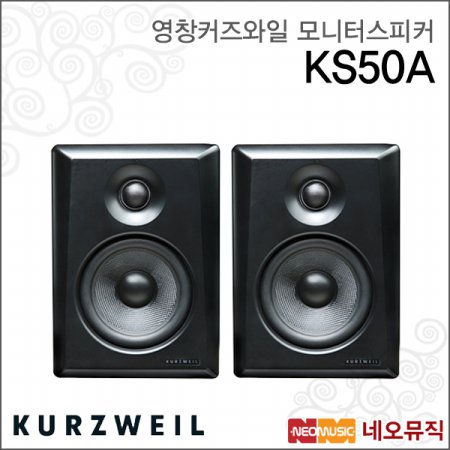 영창 커즈와일 모니터스피커 KS50A(5\‘스피커)/KS-50A