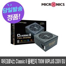 마이크로닉스 Classic II 풀체인지 700W 80PLUS BRONZE 230V EU