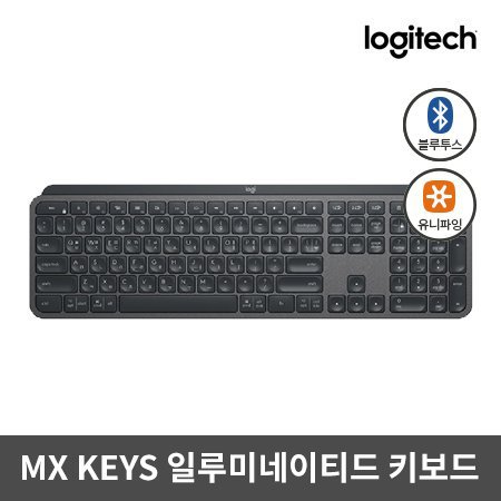 [최상급 / 대치점] [정품]블루투스&무선 일루미네이티드 키보드 MX-KEYS