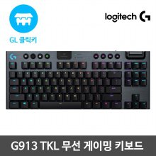 [최상급] [정품]텐키리스 무선 게이밍 키보드 G913 TKL[클릭키]