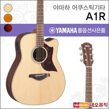 야마하 A1R 어쿠스틱기타 /YAMAHA Acoustic Guitar