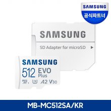 삼성전자 삼성 공식인증 마이크로SD 메모리카드 EVO PLUS 512GB MB-MC512SA/KR