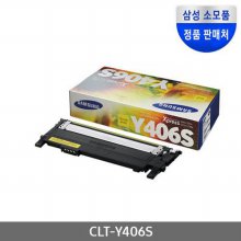 [삼성전자] CLT-Y406S (정품토너/노랑/1,000매)