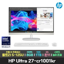램 더블업/HP 울트라 27-cr1001kr 14세대 Ultra 5/8GB/1TB/윈11/AI 올인원 일체형 PC 컴퓨터 본체
