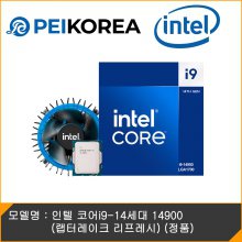 [PEIKOREA] 인텔 코어i9-14세대 14900 (랩터레이크 리프레시) (정품)