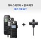 SONY 마이크+보이스레코더 녹음기 세트