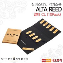 실버스테인 ALTA REED 악기소품 /알타 CL (10Pack)
