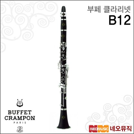 부페 B12 클라리넷 /Buffet Clarinet/Bb Key