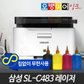 [무한레이저] SL-C483 컬러 레이저 복합기