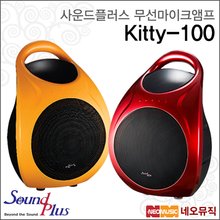 사운드플러스 Kitty-100 무선마이크앰프 /SoundPlus
