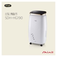 [상급] 신일 제습기(19L) SDH-HG190