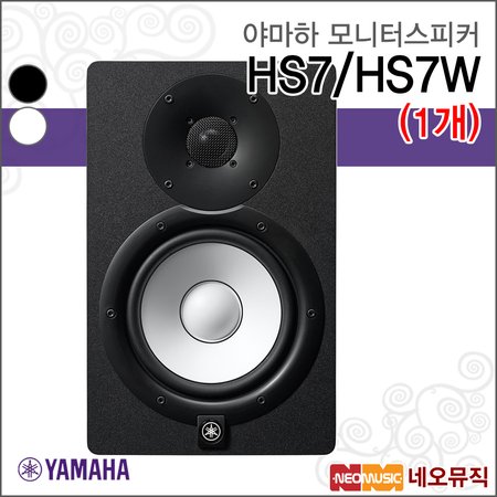야마하 HS7 (1개) 모니터스피커 /YAMAHA/6.5인치/95W