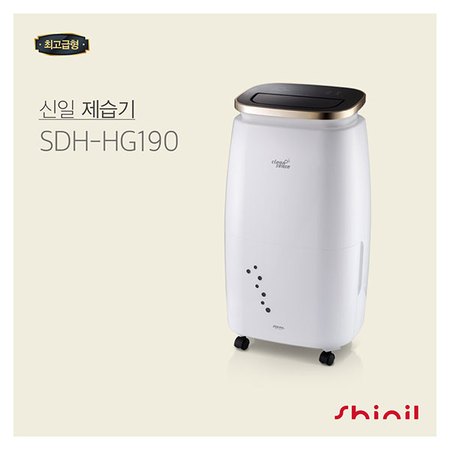  [상급 / 은평점] [지점픽업전용] 제습기 SDH-HG190 [20L/대용량제습/집중건조 KIT]