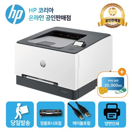 [상품권 행사] HP 컬러 레이저젯 프로 프린터 3203dw 4색토너포함/양면인쇄+유무선네트워크