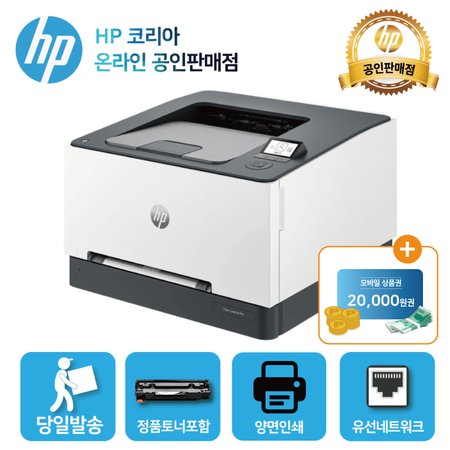 [상품권 행사] HP 컬러 레이저젯 프로 프린터 3203dn 4색토너포함/양면인쇄+유무선네트워크