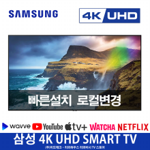 삼성 65인치 4K UHD TV 65CU7000 스마트 티비 리퍼 매장방문수령