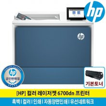 HP 컬러 레이저젯 엔터프라이즈 6700dn 컬러레이저프린터 토너