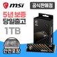 MSI SPATIUM M460 M.2 NVMe (1TB) SSD