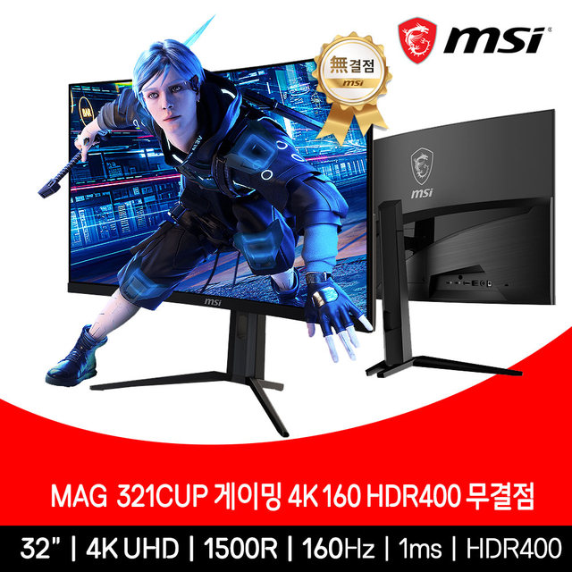MSI 게이밍 모니터 80cm(32인치) 4K UHD 160Hz 커브드 HDR 무결점 MAG321CUP