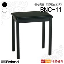 롤랜드 BNC-11 피아노의자/Roland Piano Bench [정품]
