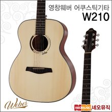 영창웨버 W210 어쿠스틱기타 /입문용/합판/OM바디