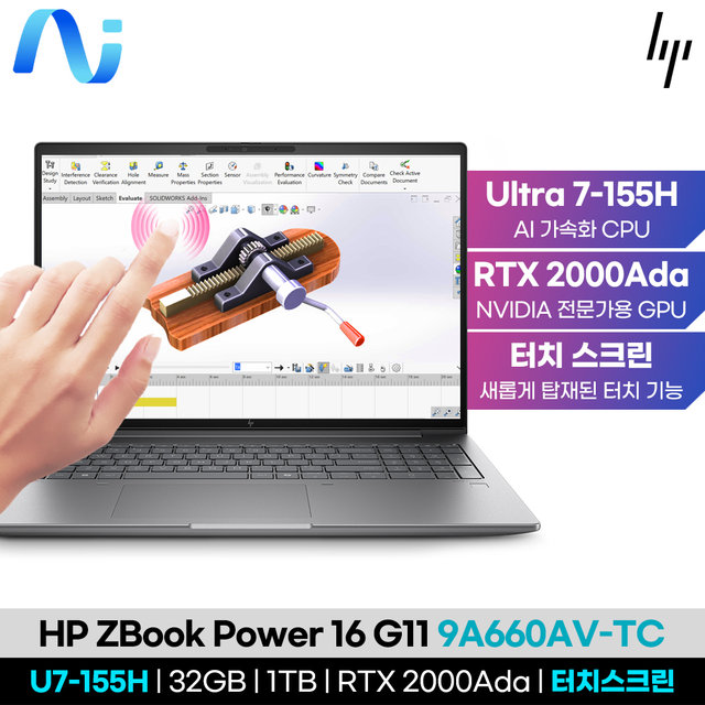HP ZBOOK Power16 G11 9A660AV-TC U7-155H 1TB 32GB RTX 2000 Ada 8GB 터치스크린 Win11Pro AS 3년