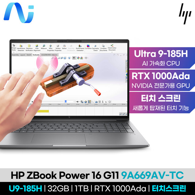 HP ZBOOK Power16 G11 9A669AV-TC U9-185H 1TB 32GB RTX 1000 Ada 6GB 터치스크린 Win11Pro AS 3년