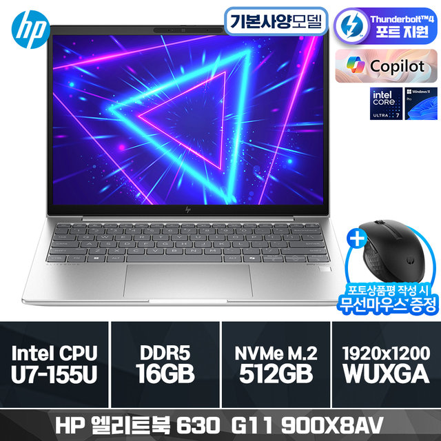 HP 엘리트북 630 G11 900X8AV U7-155U (16GB/ 512GB/ Win11Pro) [기본제품]