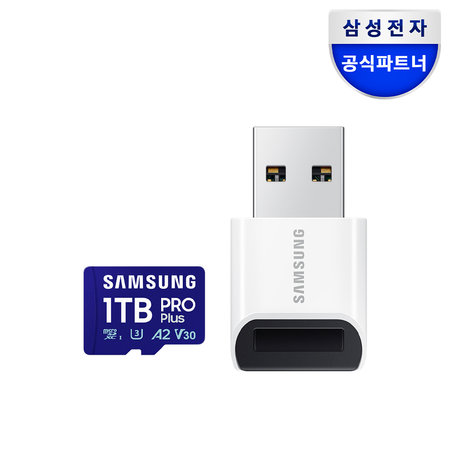 삼성전자 삼성 공식인증 마이크로SD PRO PLUS 1테라 MB-MD1T0SB/WW 카드리더기 구성