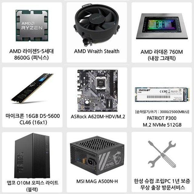 AMD 라이젠 5 8600G 16GB+512GB 내장그래픽 슈컴 조립PC 게이밍 데스크탑 조립컴퓨터