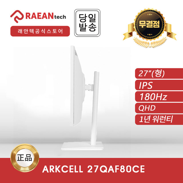 -공식- 래안텍 ARKCELL 27QAF80CE 화이트 IPS QHD 180 멀티스탠드 무결점 모니터