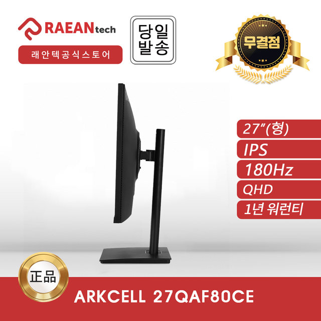 래안텍 ARKCELL 27QAF80CE 블랙 IPS QHD 180 멀티스탠드 무결점 모니터