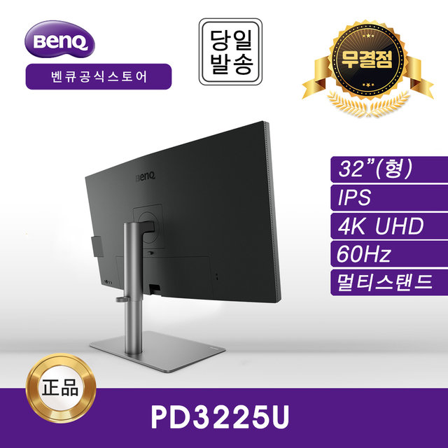 -공식- BenQ PD3225U 아이케어 무결점 멀티스탠드 모니터 (IPS/4K UHD/M-book 모드)