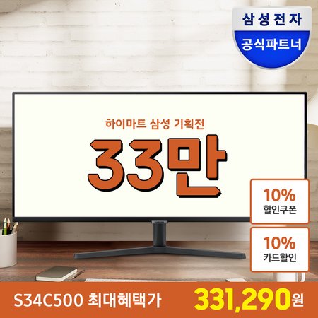 삼성 뷰피니티 S5 S34C500 와이드모니터 WQHD 100Hz