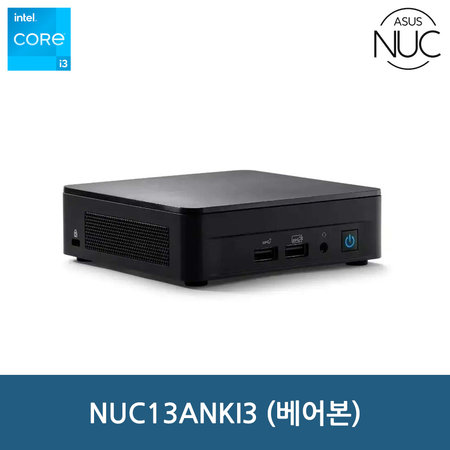 ASUS NUC13ANKi3 (베어본) 미니PC