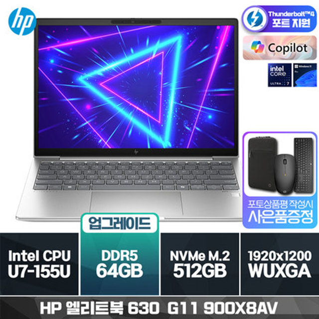 HP 엘리트북 630 G11 900X8AV U7-155U (16GB/ 512GB/ Win11Pro) [64GB RAM 구성(32GB*2)]