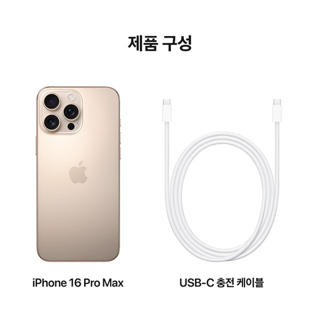 [KT] 아이폰16 프로맥스 [256GB] [데저트] [AIP16PM]