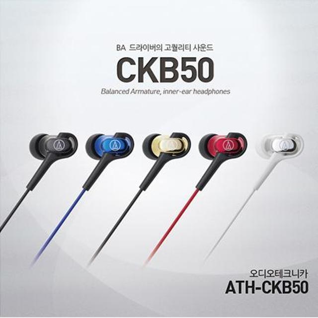 오디오테크니카 이어폰 ATH-CKB50BL