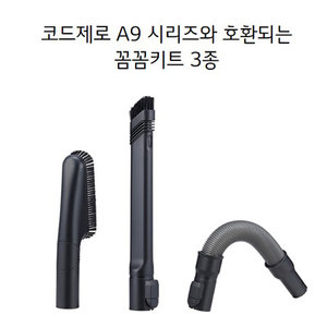 A9 꼼꼼키트 3종 VPK-CC01N.AKOR