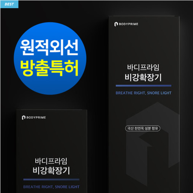 바디프라임 코골이 방지기구 비강확장기 완옥 BPND-002