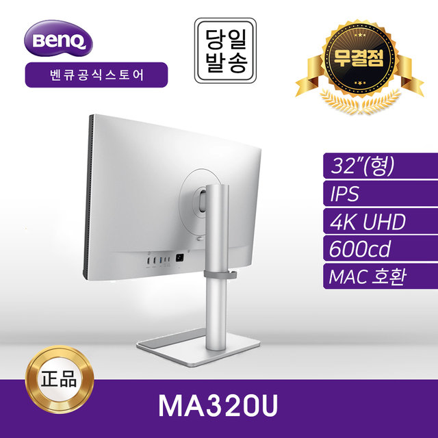 벤큐 MA320U 무결점 Mac컬러 디스플레이 4K UHD Display P3 무결점 모니터