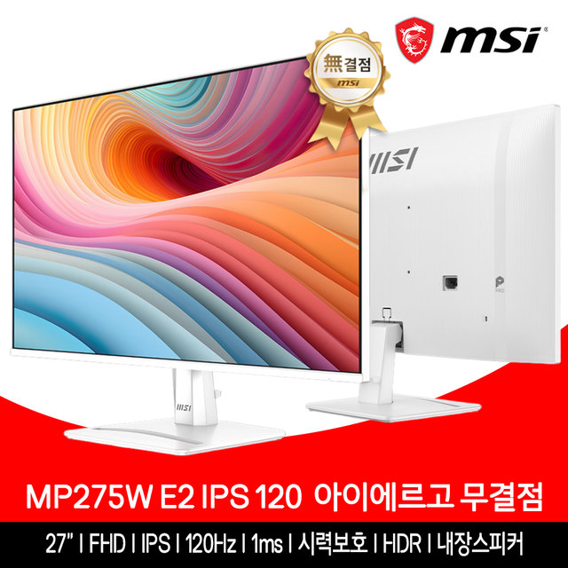 MSI 모니터 68.5cm(27인치) FHD 120Hz IPS 아이에르고 화이트 무결점 MP275W E2