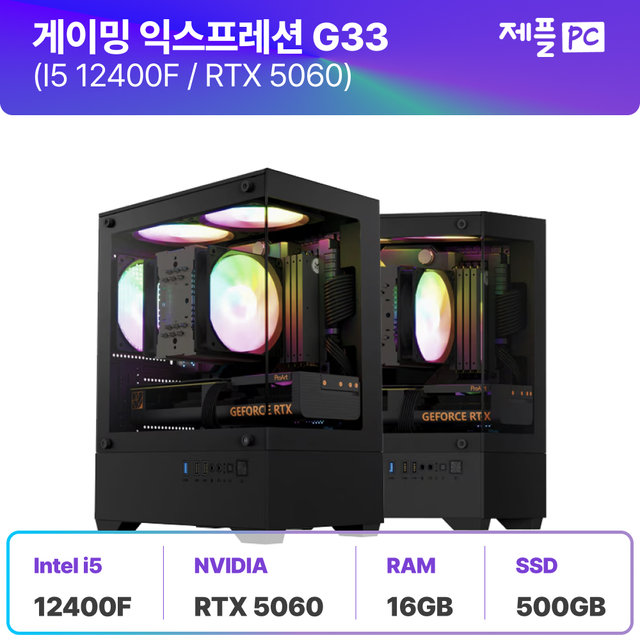조립PC 고사양 게임용 데스크탑 롤 배그 오버워치 게이밍 사무용 가성비 오피스 제플PC 게이밍익스프레션 G33