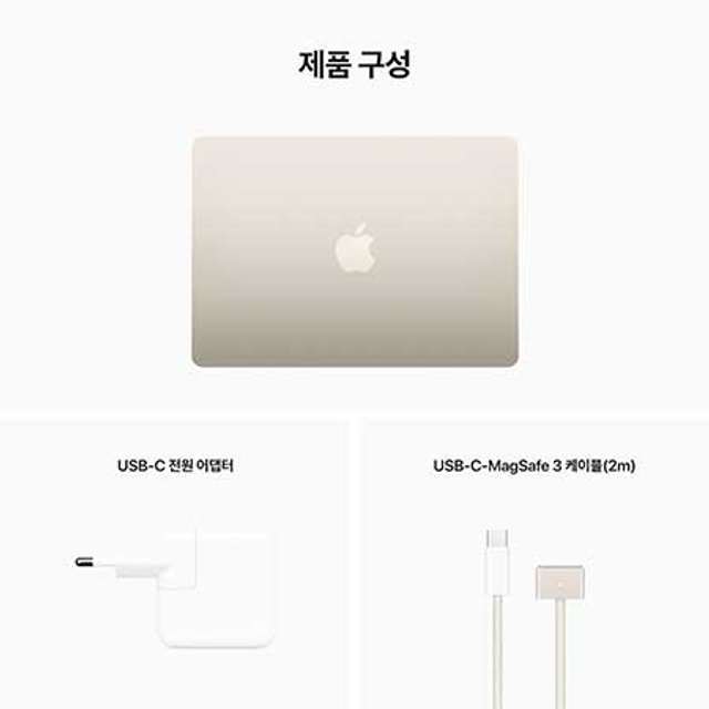 맥북에어 13 M2, 8코어 CPU, 8코어 GPU, 16GB RAM, 256GB SSD - 스타라이트 [MC7W4KH/A]