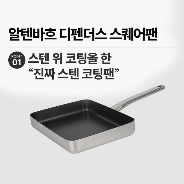 디펜더스 사각 프라이팬 인덕션 계란말이 후라이팬