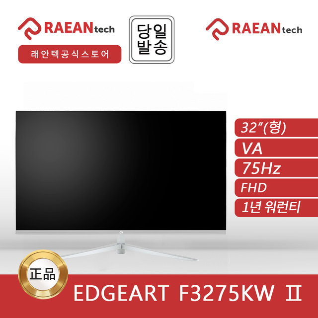 -공식- 래안텍 EdgeArt F3275KW 화이트 FHD 베젤리스 75 오피스 무결점 모니터