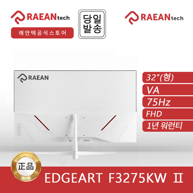 -공식- 래안텍 EdgeArt F3275KW 화이트 FHD 베젤리스 75 오피스 무결점 모니터