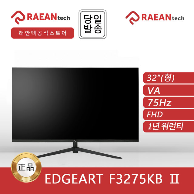 -공식- 래안텍 EdgeArt F3275KB 블랙 FHD 베젤리스 75 오피스 무결점 모니터